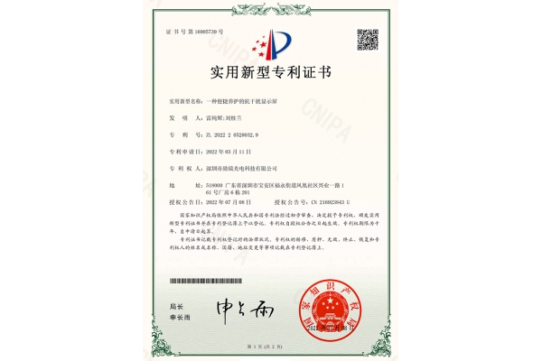 便捷養(yǎng)護(hù)抗干擾顯示屏
